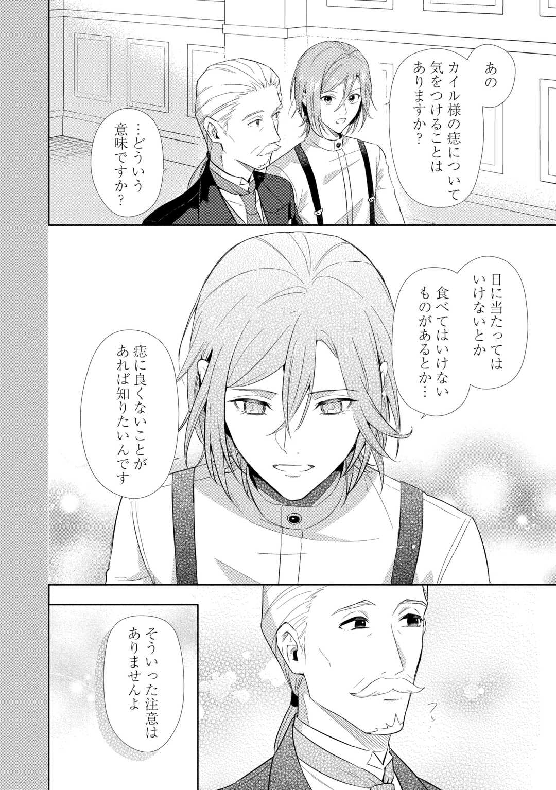 Read YAKUME WO OETA AKUYAKU REISOKU WA, DAININO JINSEI DE NOROWARETA REITETSU KOUSHAKU NI MISOMERAREMASHITA Chapter 2 [High Quality / Full] - Page 4 - nicomanga.net