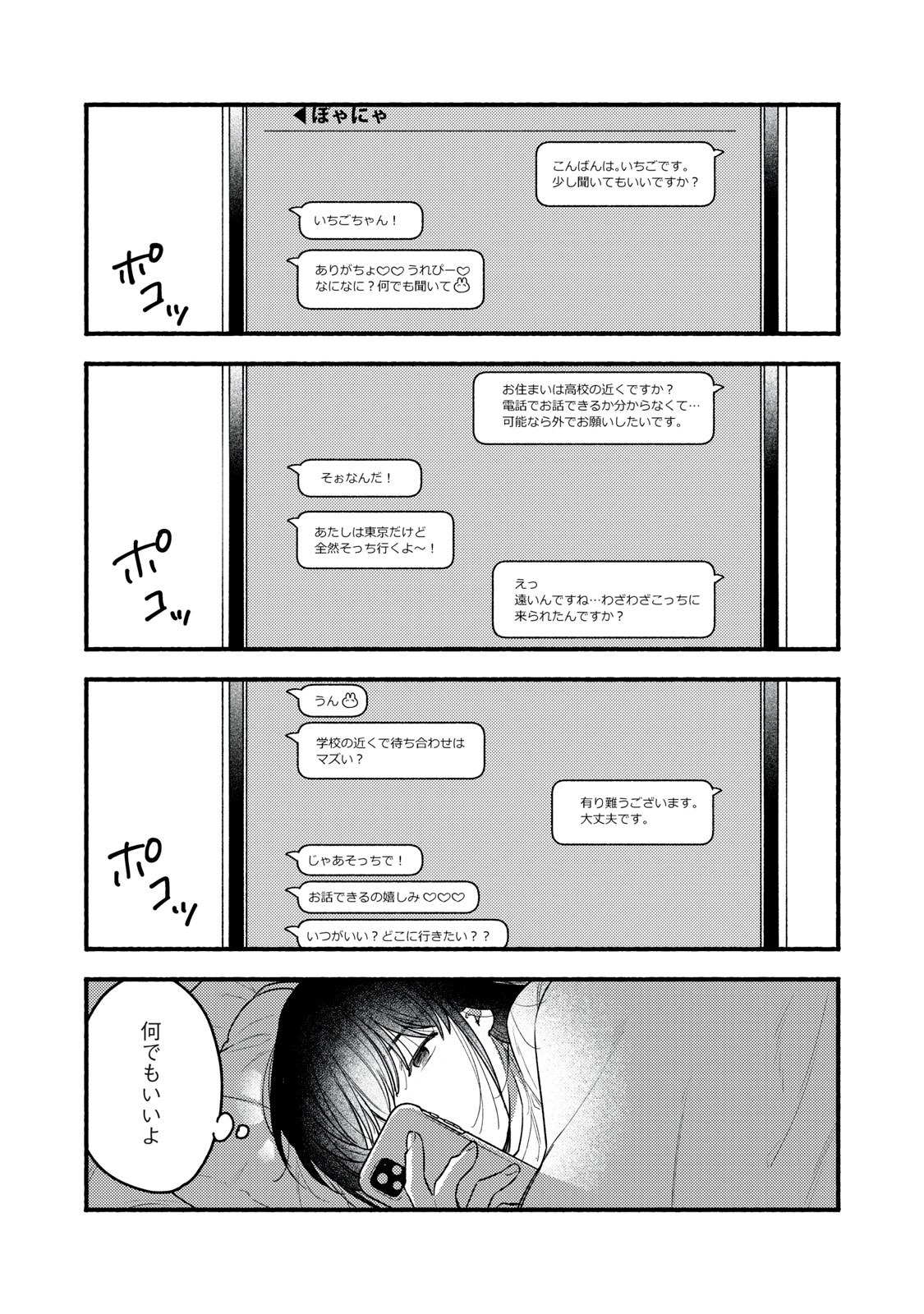 Read IKUBAKU KA: SHOUNIN NO KATSU KYUU Chapter 8 [High Quality / Full] - Page 22 - nicomanga.net