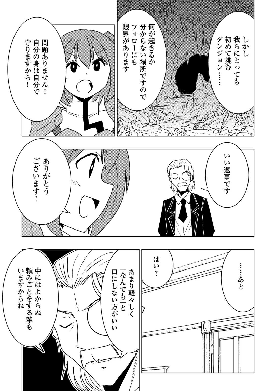 Read MUZOKUSEI MAHOU TTE JIMI DESU KA? “HADESA GA NAI” TO MISUTERARETA SHOUNEN WA SAIHATE NO RYOUCHI DE JIYUU NI KURASU Chapter 21 [High Quality / Full] - Page 19 - nicomanga.net