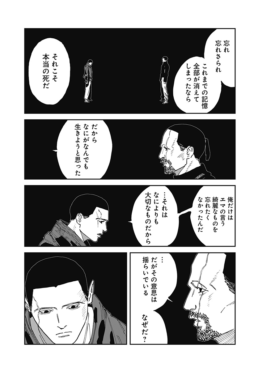 Read MAD (OOTORI YUUSUKE) Chapter 23 [High Quality / Full] - Page 3 - nicomanga.com