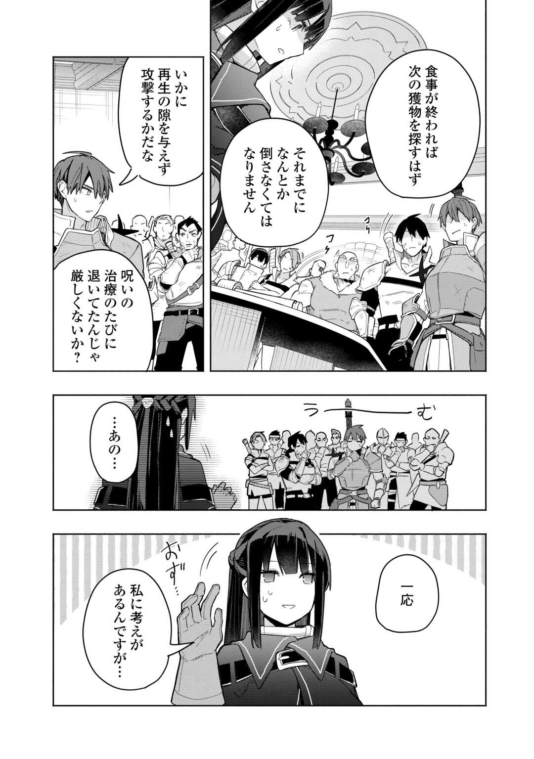 Read WATASHI O TSUIHOU SHITA KOTO O KOUKAI SHITE MORAOU Chapter 19 [High Quality / Full] - Page 12 - nicomanga.net