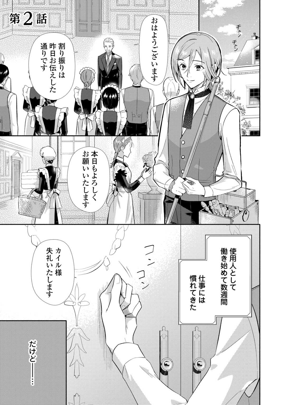 Read YAKUME WO OETA AKUYAKU REISOKU WA, DAININO JINSEI DE NOROWARETA REITETSU KOUSHAKU NI MISOMERAREMASHITA Chapter 2 [High Quality / Full] - Page 1 - nicomanga.net