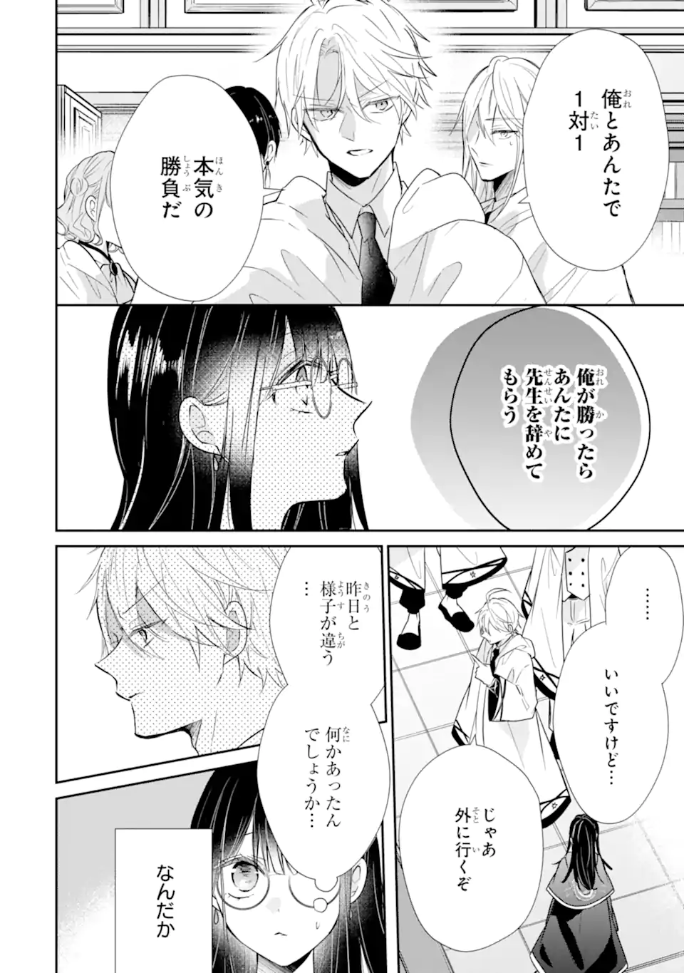 Read SAIKYOU MAHOU KYOUSHI EMILIA CRANE WA HOHOEMU Chapter 1.3 [High Quality / Full] - Page 4 - nicomanga.net