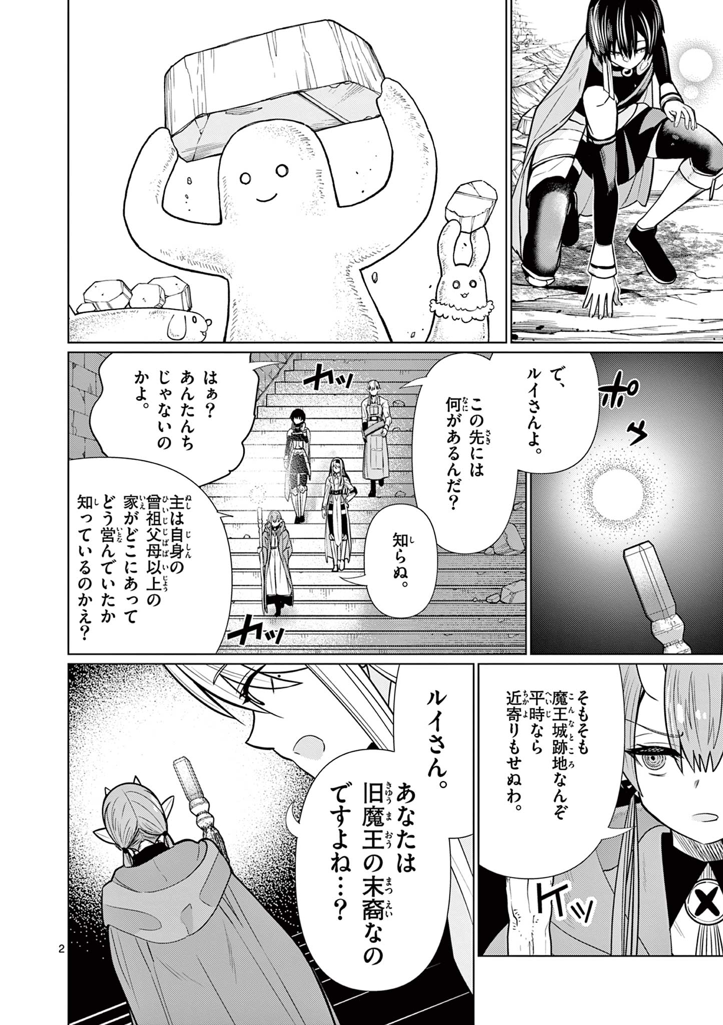 Read MOTO DESHI GA MAOU NI NATTA SEI DE, YUUSHA NI RENKO SAREMASHITA. - RAW Chapter 8 [High Quality / Full] - Page 2 - nicomanga.net