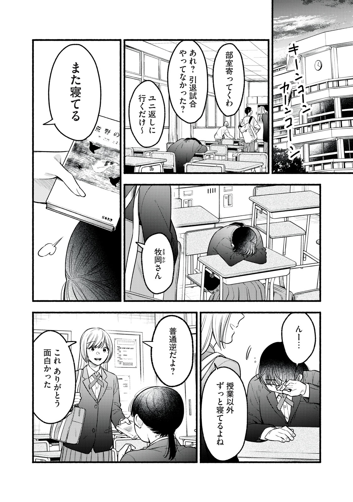 Read IKUBAKU KA: SHOUNIN NO KATSU KYUU Chapter 8 [High Quality / Full] - Page 4 - nicomanga.net