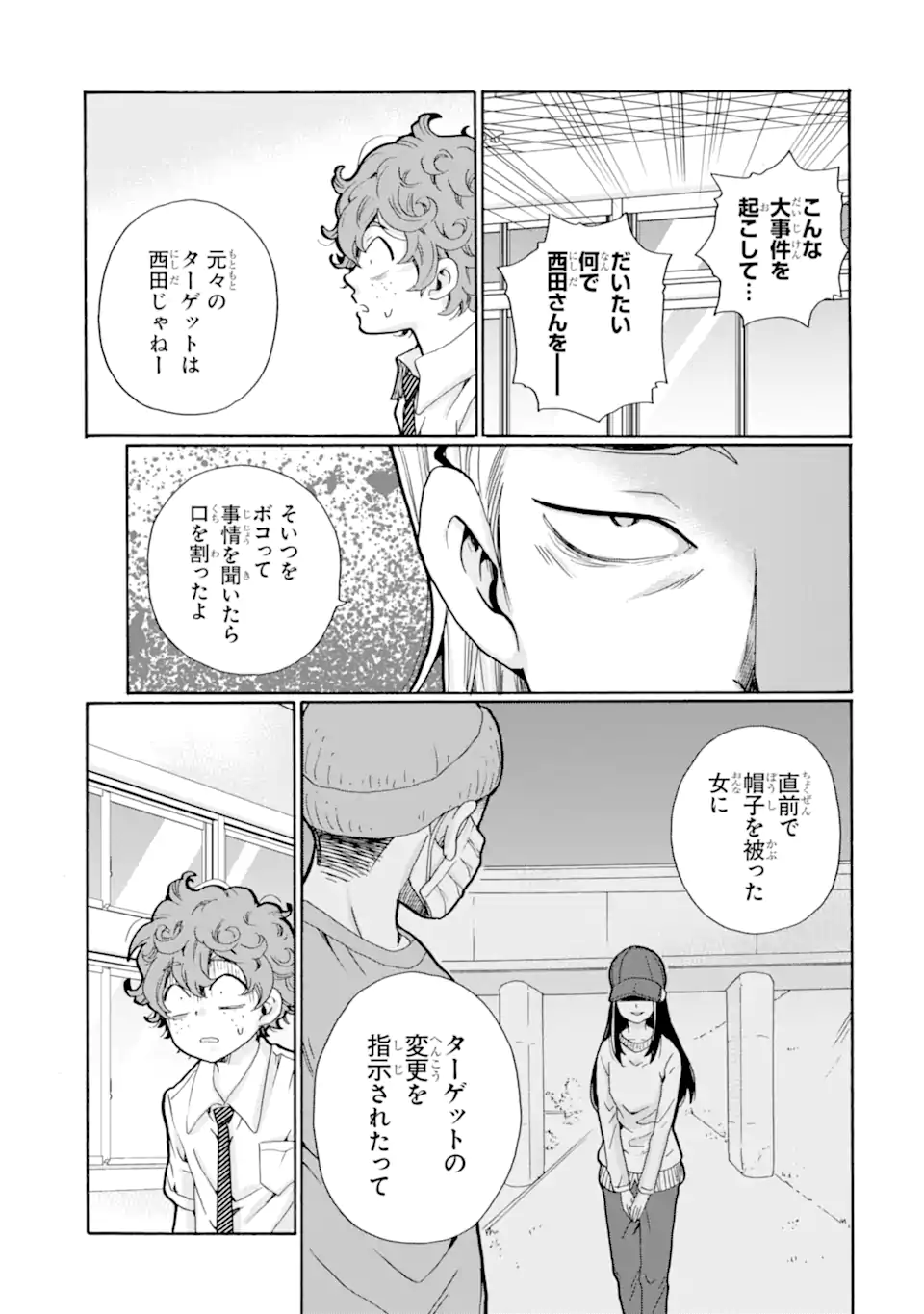 Read SENSEI, BOKUTACHI WA KOROSHITEIMASEN Chapter 9.3 [High Quality / Full] - Page 6 - nicomanga.net