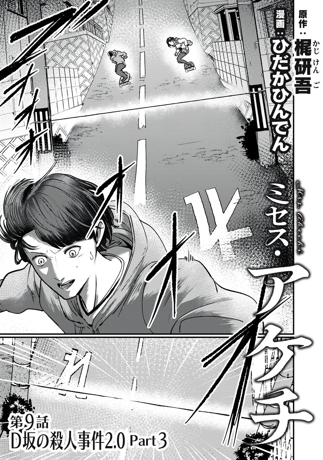 Read MRS. AKECHI Chapter 9 [High Quality / Full] - Page 1 - nicomanga.com