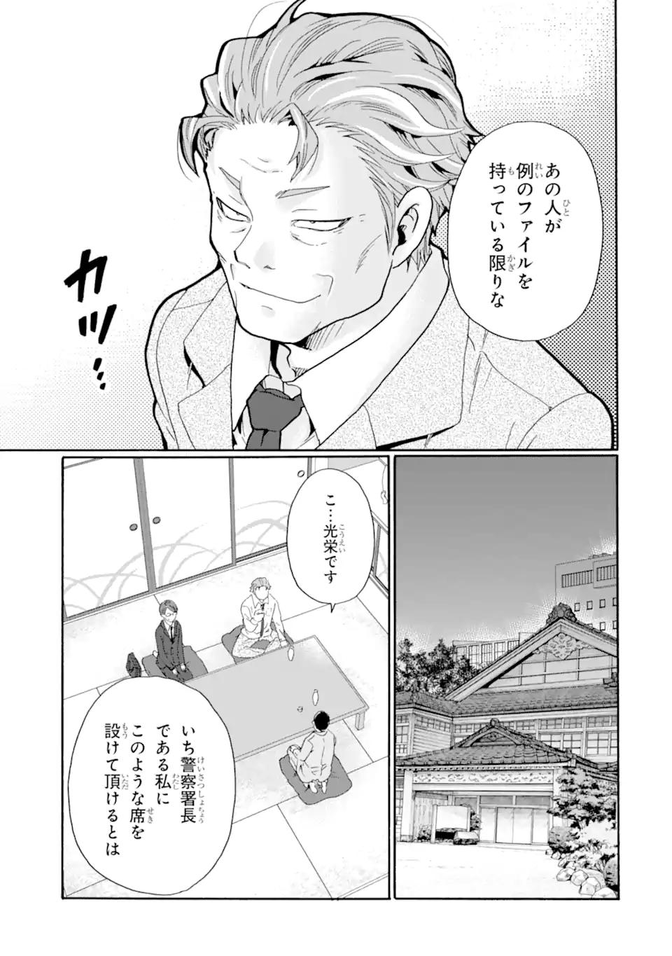 Read SENSEI, BOKUTACHI WA KOROSHITEIMASEN Chapter 24.2 [High Quality / Full] - Page 3 - nicomanga.net
