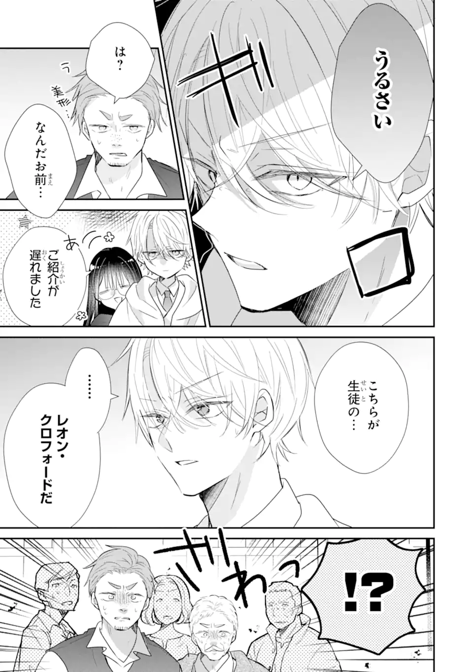 Read SAIKYOU MAHOU KYOUSHI EMILIA CRANE WA HOHOEMU Chapter 3.2 [High Quality / Full] - Page 5 - nicomanga.net