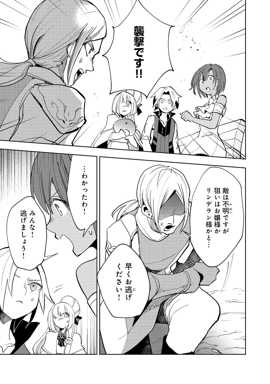Read SLIME WA SAIKYOU TARU KANOUSEI WO HIMETEIRU: 2-KAIME NO JINSEI, CHANTO SLIME TO MUKIAIMASU - RAW Chapter 12 [High Quality / Full] - Page 13 - nicomanga.net