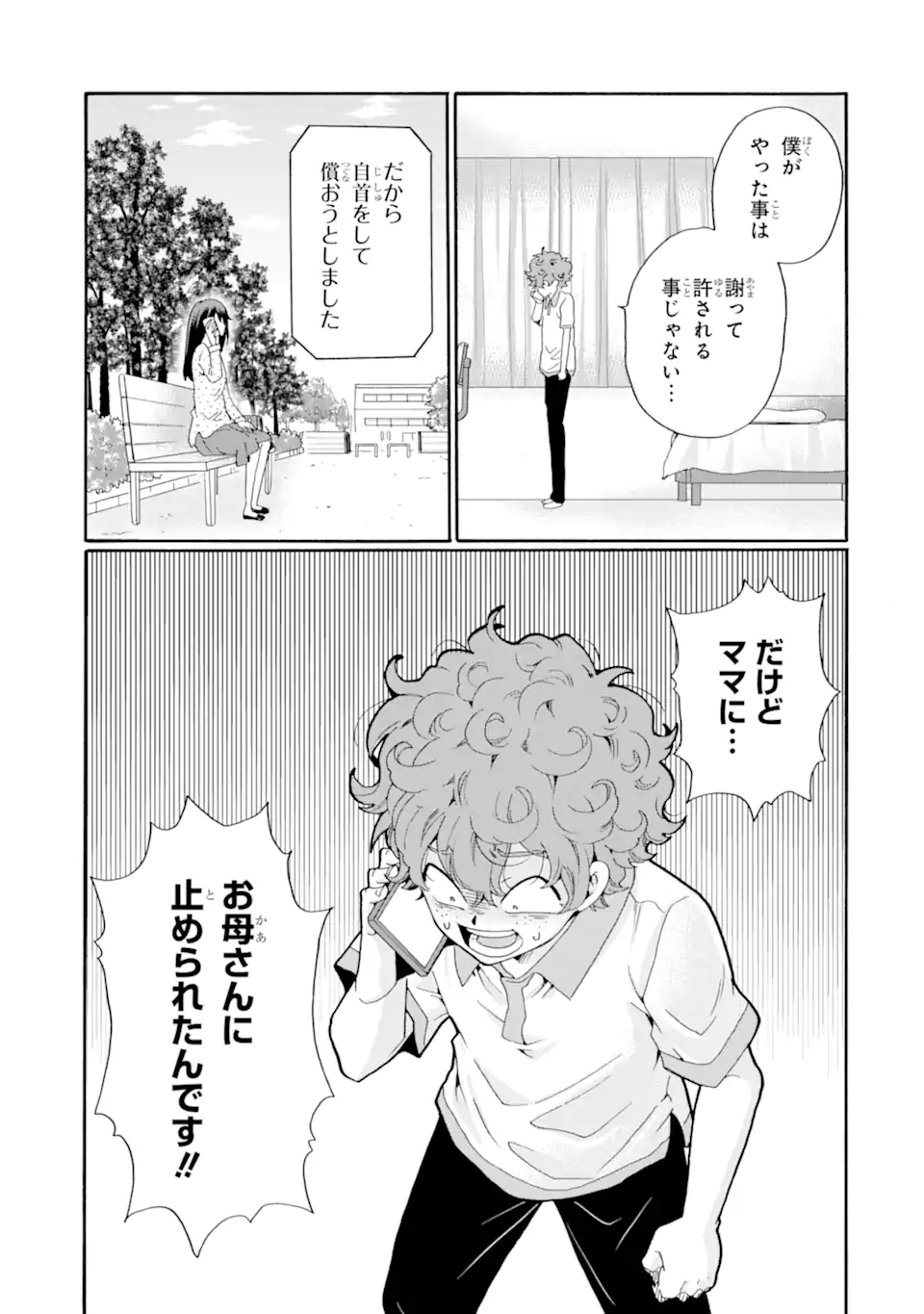 Read SENSEI, BOKUTACHI WA KOROSHITEIMASEN Chapter 14.1 [High Quality / Full] - Page 7 - nicomanga.net
