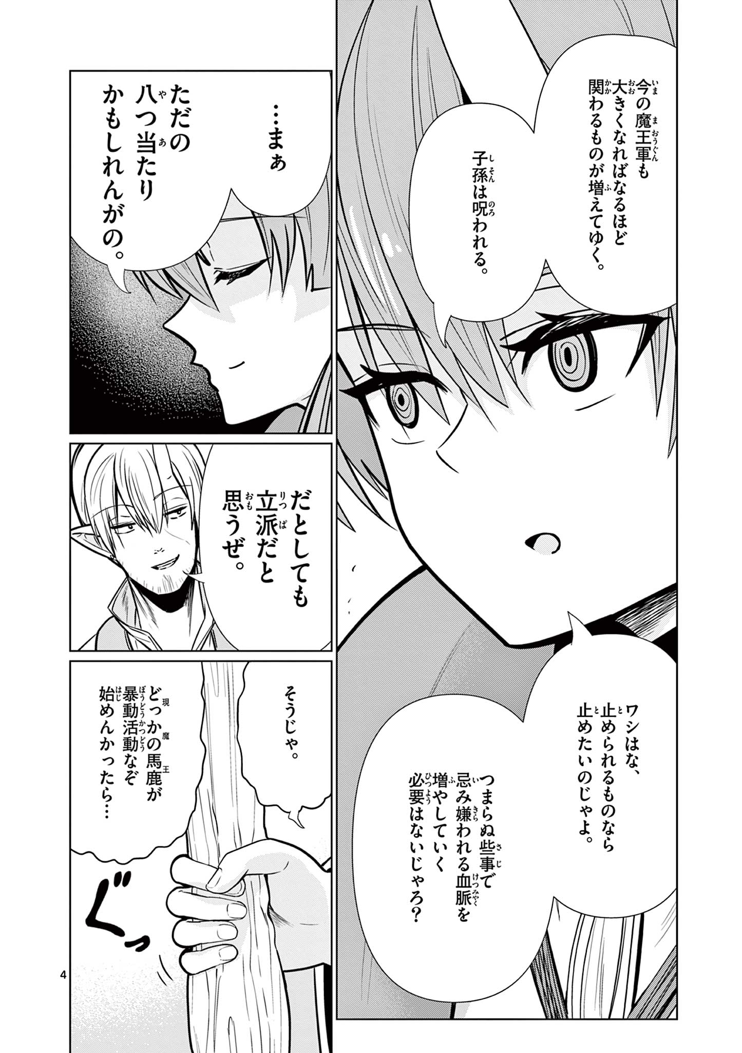 Read MOTO DESHI GA MAOU NI NATTA SEI DE, YUUSHA NI RENKO SAREMASHITA. - RAW Chapter 8 [High Quality / Full] - Page 4 - nicomanga.net