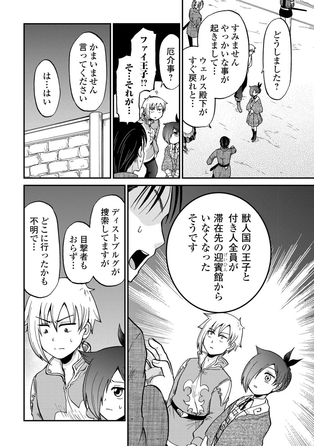 Read ZENSE WA KENTEI KONJOU KUZU OUJI Chapter 58.2 [High Quality / Full] - Page 10 - nicomanga.net