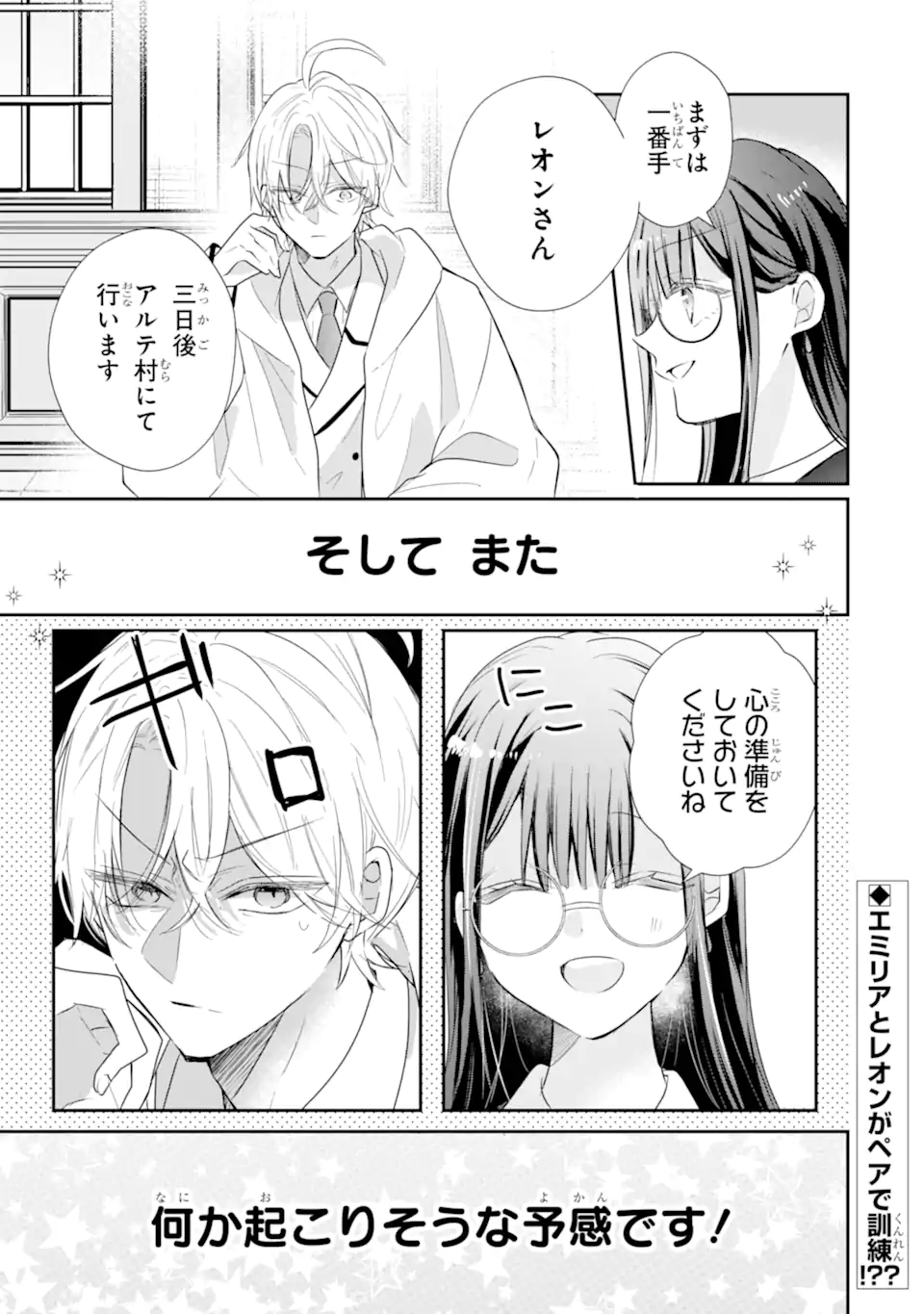 Read SAIKYOU MAHOU KYOUSHI EMILIA CRANE WA HOHOEMU Chapter 2.5 [High Quality / Full] - Page 12 - nicomanga.net