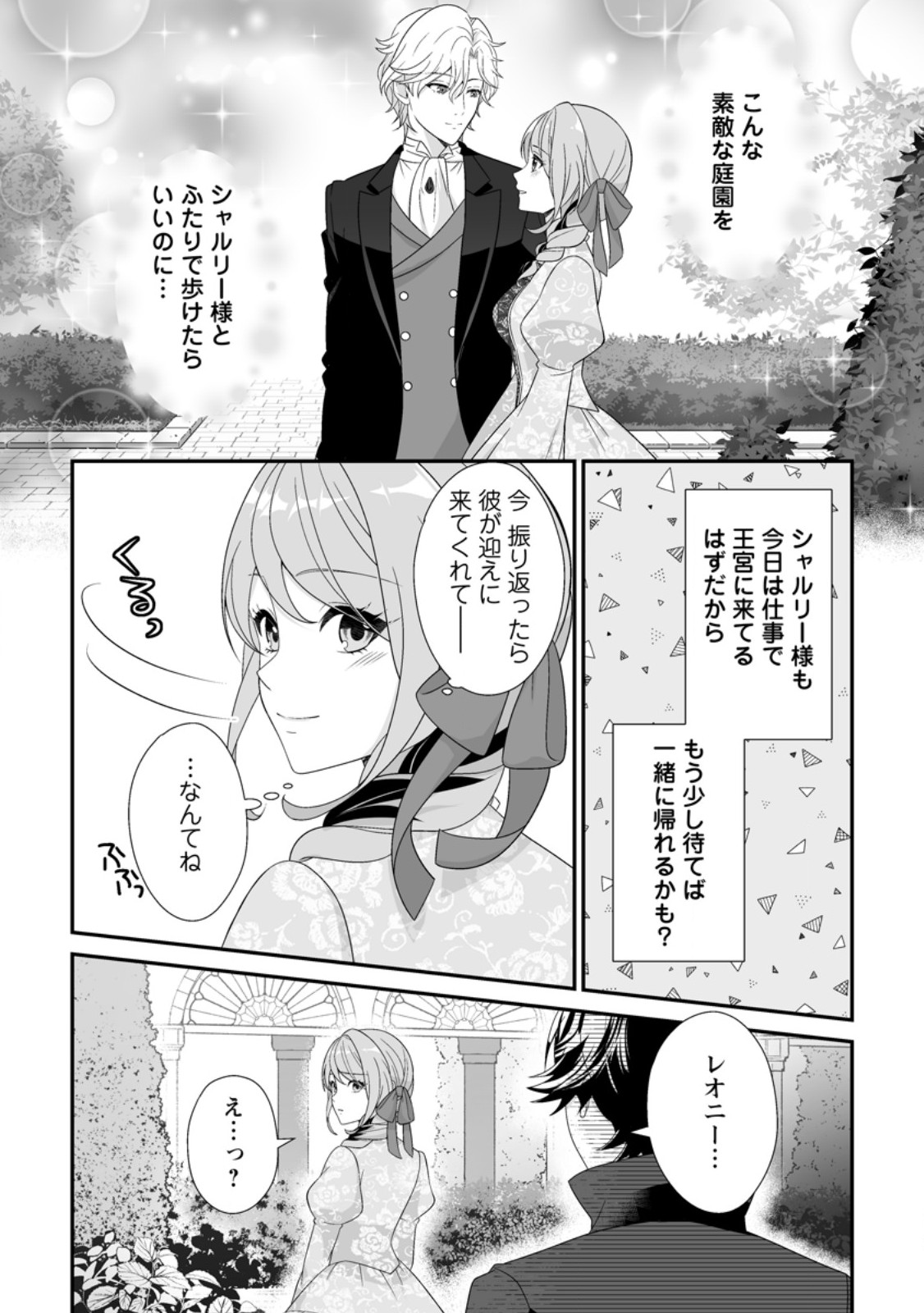 Read KOORI NO KOUSHAKU-SAMA TO WATASHI NO SHIAWASE NA KEIYAKU SAIKON Chapter 9.2 [High Quality / Full] - Page 9 - nicomanga.net