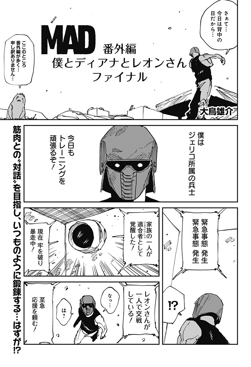 Read MAD (OOTORI YUUSUKE) Chapter 46.5 [High Quality / Full] - Page 1 - nicomanga.com