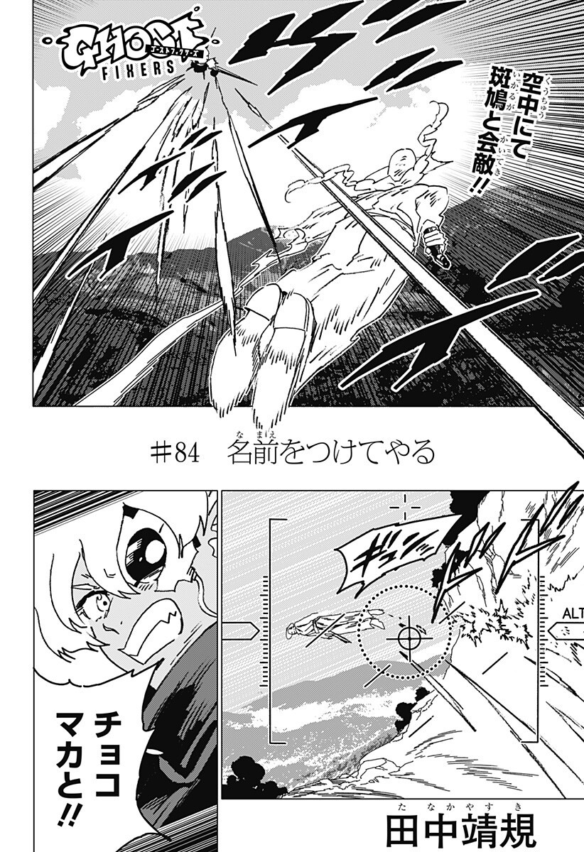 Read GHOST FIXERS Chapter 84 [High Quality / Full] - Page 1 - nicomanga.net