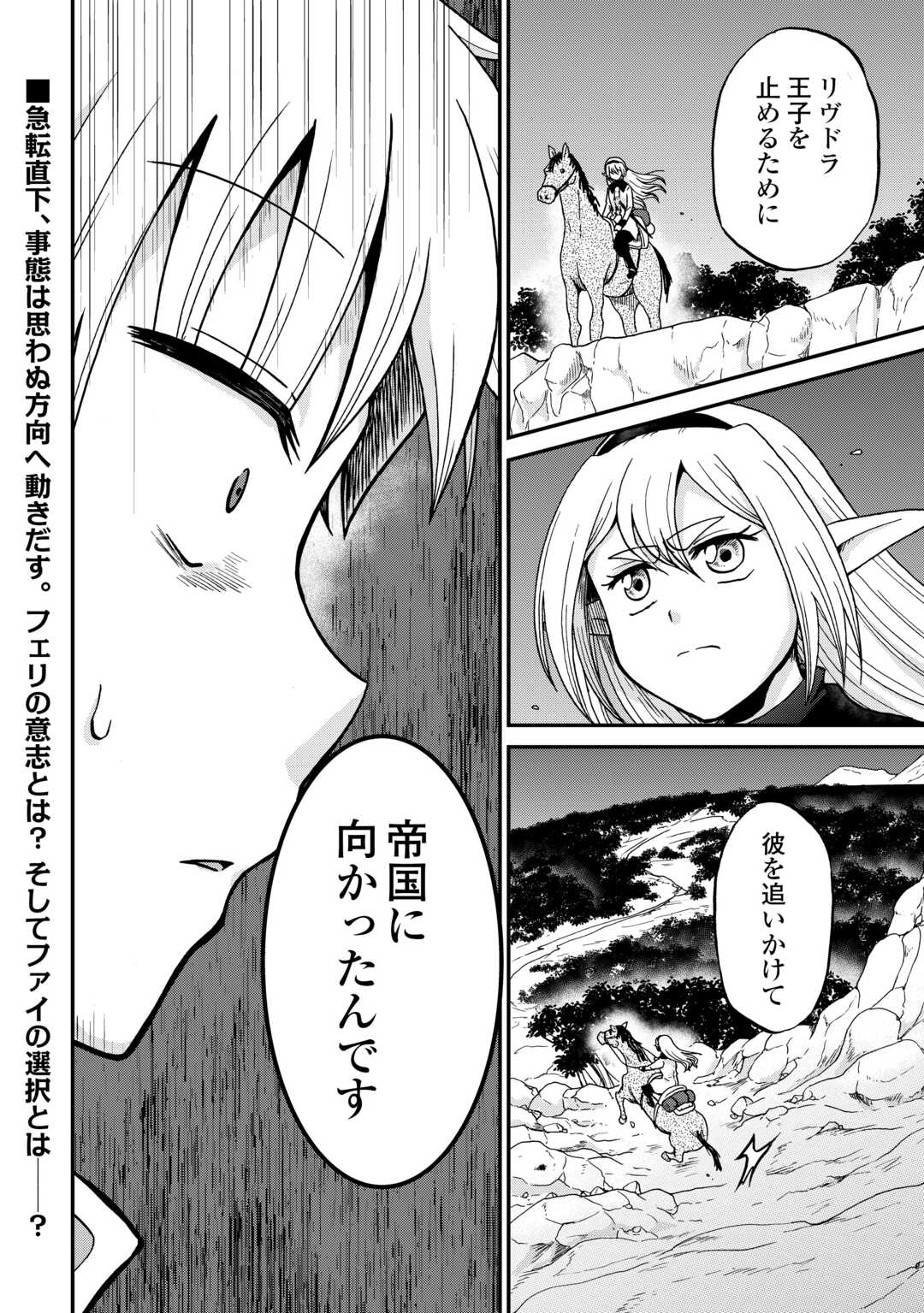 Read ZENSE WA KENTEI KONJOU KUZU OUJI Chapter 58.2 [High Quality / Full] - Page 16 - nicomanga.net