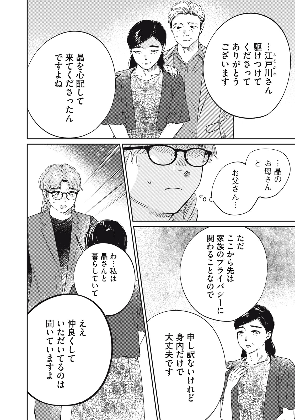 Read S TO X SERAPIST SHIMOTORI ICHITO NO SHINSATSUSHITSU Chapter 9 [High Quality / Full] - Page 4 - nicomanga.net