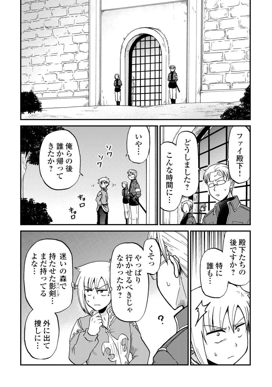 Read ZENSE WA KENTEI KONJOU KUZU OUJI Chapter 58.2 [High Quality / Full] - Page 2 - nicomanga.net