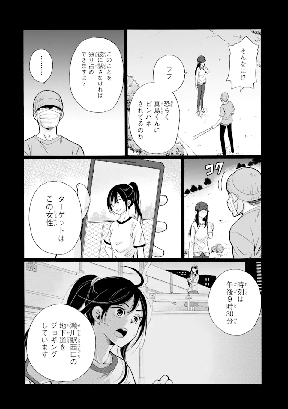 Read SENSEI, BOKUTACHI WA KOROSHITEIMASEN Chapter 9.3 [High Quality / Full] - Page 3 - nicomanga.net