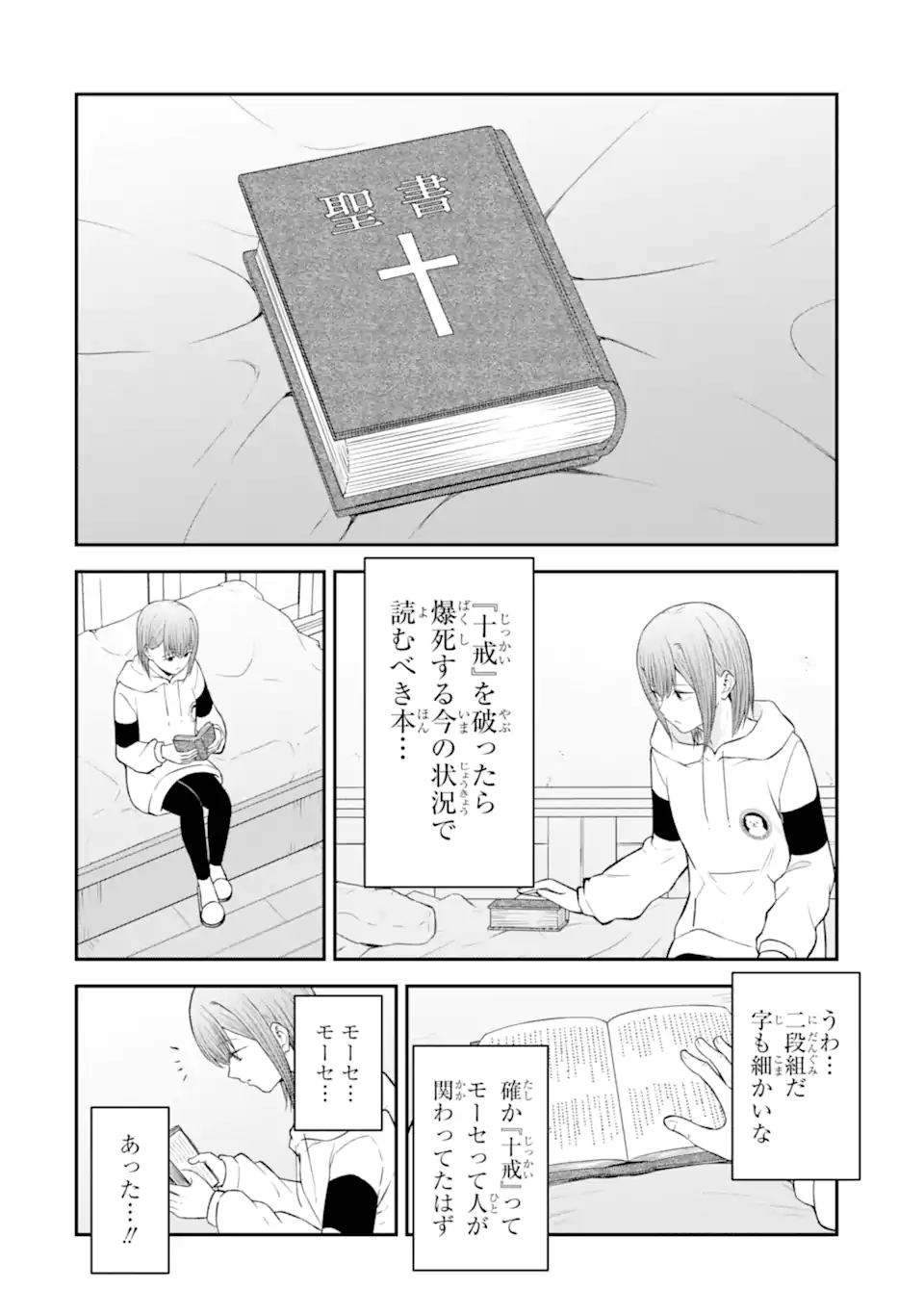 Read TEN COMMANDMENTS Chapter 8.3 [High Quality / Full] - Page 1 - nicomanga.com