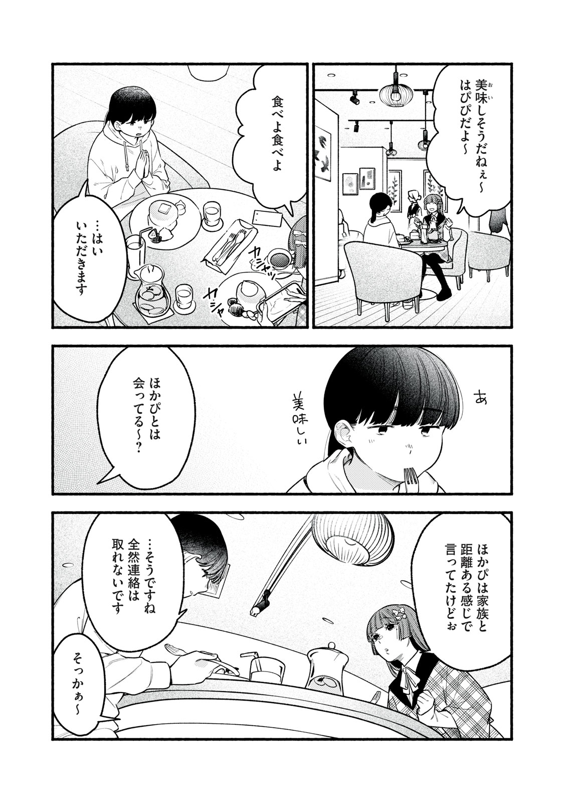 Read IKUBAKU KA: SHOUNIN NO KATSU KYUU Chapter 8 [High Quality / Full] - Page 24 - nicomanga.net
