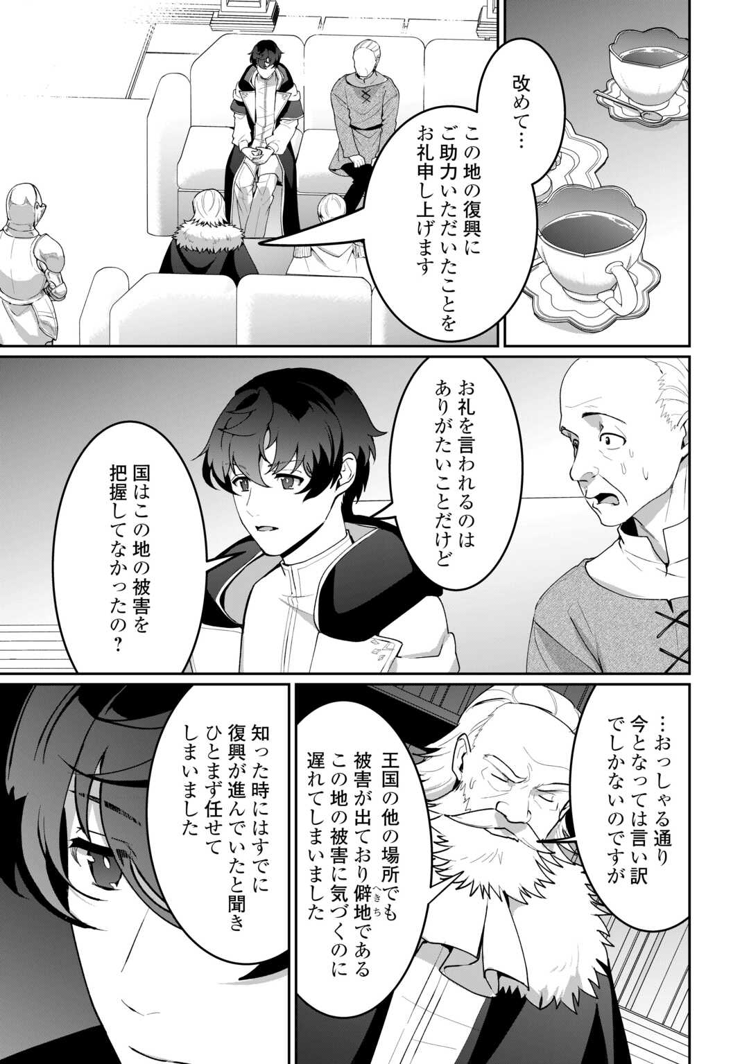 Read ISEKAI DE MIZU NO DAI SEIREI YATTEMASU. (MANGA) Chapter 29 [High Quality / Full] - Page 5 - nicomanga.net