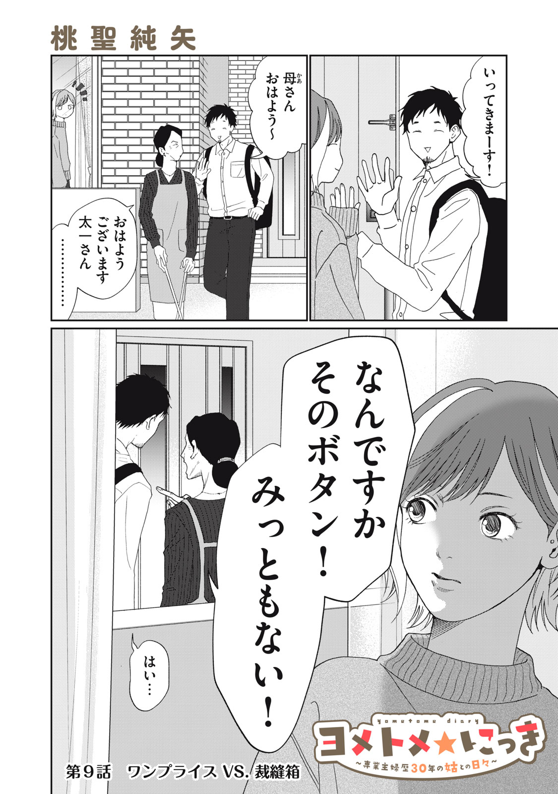 Read YOMETOME☆NIKKI ~SENGYOU SHUFU REKI 30-NEN NO SHUTOME TO NO HIBI~ RAW Chapter 9 [High Quality / Full] - Page 2 - nicomanga.net