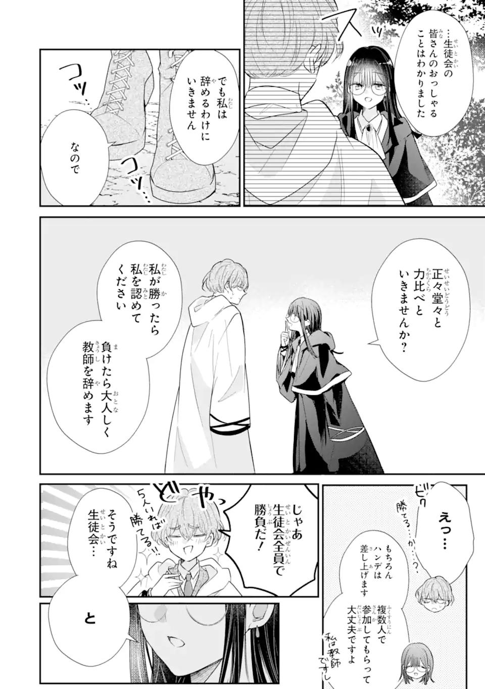Read SAIKYOU MAHOU KYOUSHI EMILIA CRANE WA HOHOEMU Chapter 2.4 [High Quality / Full] - Page 9 - nicomanga.net
