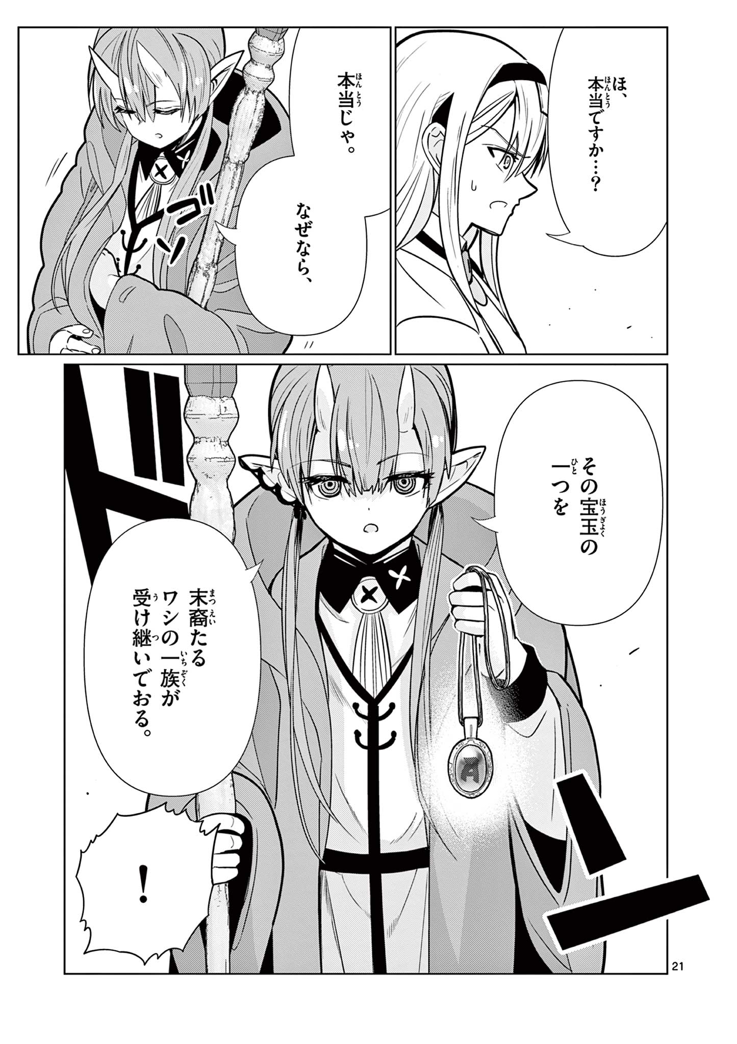 Read MOTO DESHI GA MAOU NI NATTA SEI DE, YUUSHA NI RENKO SAREMASHITA. - RAW Chapter 8 [High Quality / Full] - Page 21 - nicomanga.net