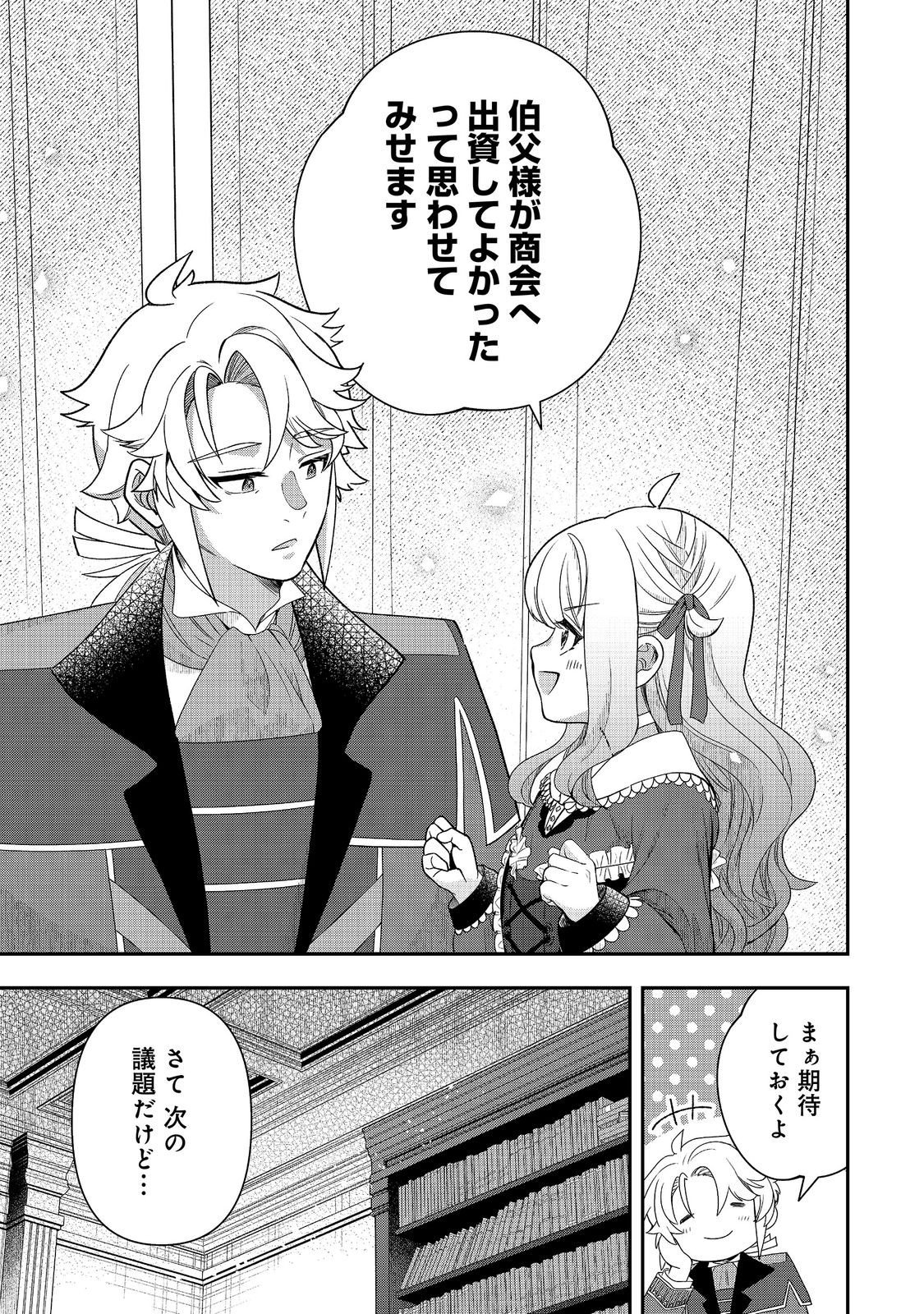 Read SHOUNIN REIJOU WA OKANE NO CHIKARA DE MUSOU SURU Chapter 16 [High Quality / Full] - Page 19 - nicomanga.net