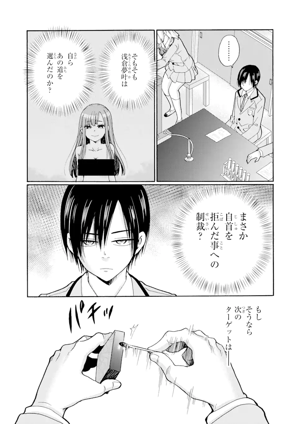 Read SENSEI, BOKUTACHI WA KOROSHITEIMASEN Chapter 6.2 [High Quality / Full] - Page 9 - nicomanga.net