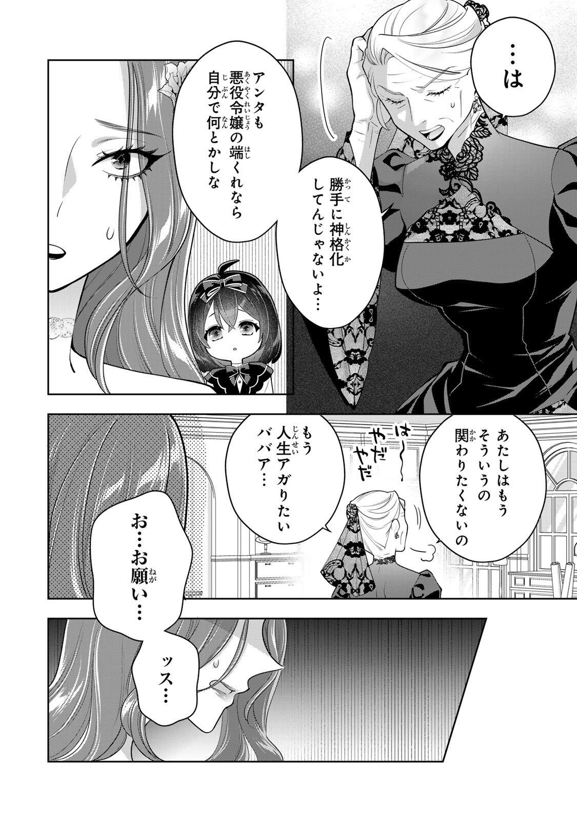 Read URUWASHI BABAA WA MAGO GA HOSHII! Chapter 7 [High Quality / Full] - Page 8 - nicomanga.net