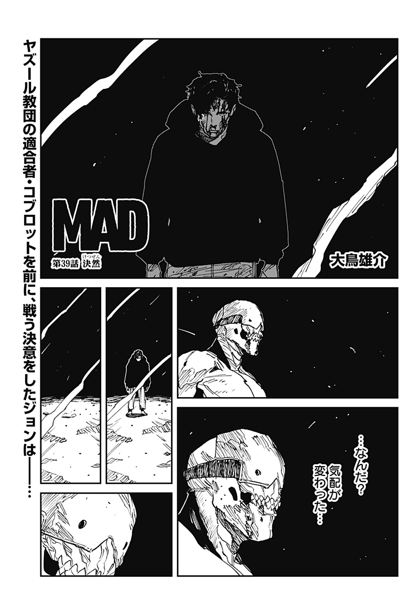 Read MAD (OOTORI YUUSUKE) Chapter 39 [High Quality / Full] - Page 1 - nicomanga.com