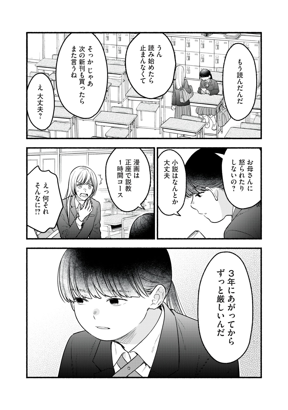 Read IKUBAKU KA: SHOUNIN NO KATSU KYUU Chapter 8 [High Quality / Full] - Page 5 - nicomanga.net