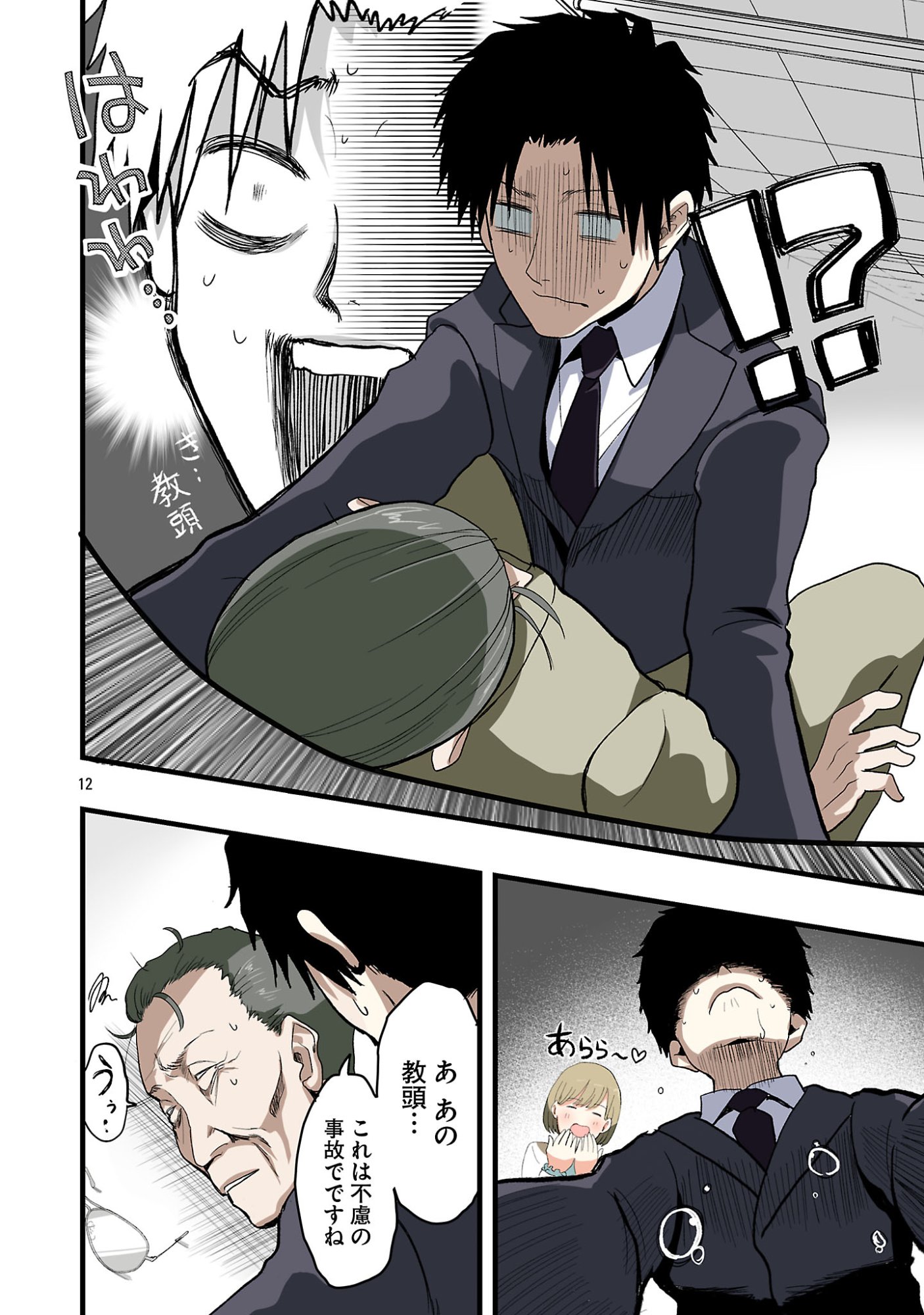 Read SEYAKATE TAMAYO CHAN WA KOI GA SHITAI Chapter 4 [High Quality / Full] - Page 12 - nicomanga.net