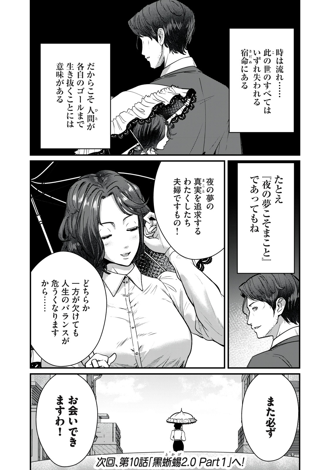 Read MRS. AKECHI Chapter 9 [High Quality / Full] - Page 41 - nicomanga.com