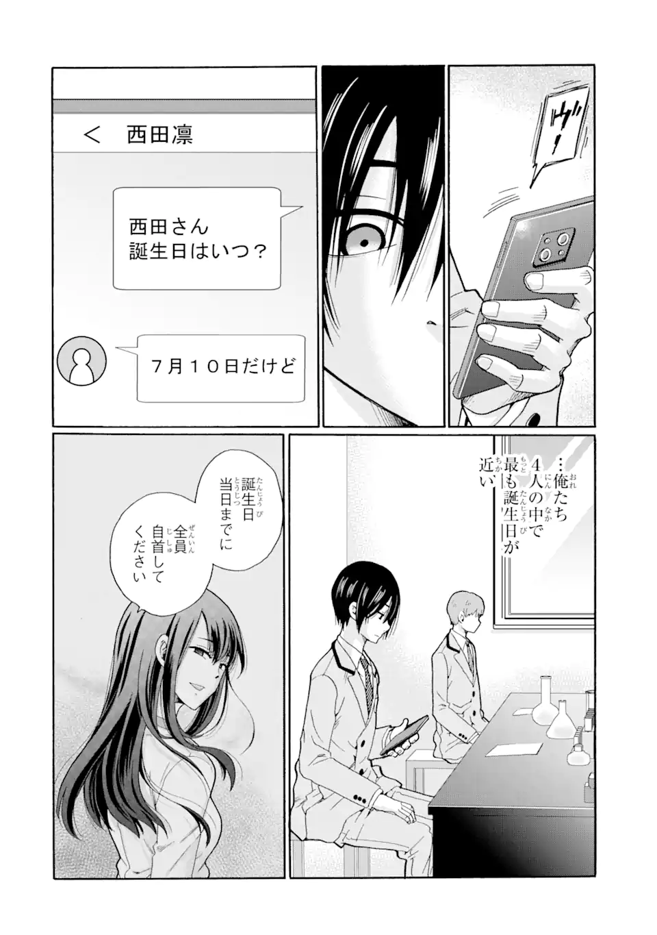Read SENSEI, BOKUTACHI WA KOROSHITEIMASEN Chapter 6.2 [High Quality / Full] - Page 8 - nicomanga.net