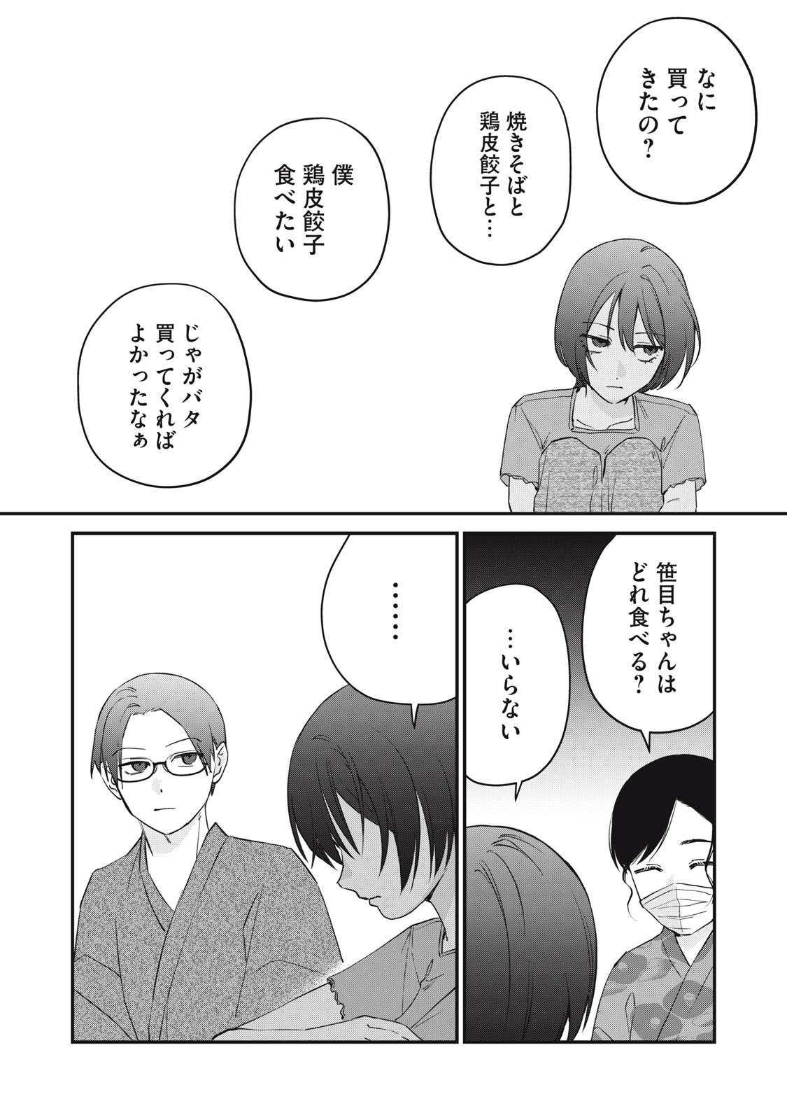 Read HITOKUCHI CHOUDAI Chapter 17 [High Quality / Full] - Page 8 - nicomanga.net