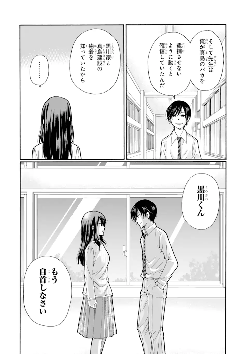 Read SENSEI, BOKUTACHI WA KOROSHITEIMASEN Chapter 21.3 [High Quality / Full] - Page 3 - nicomanga.net