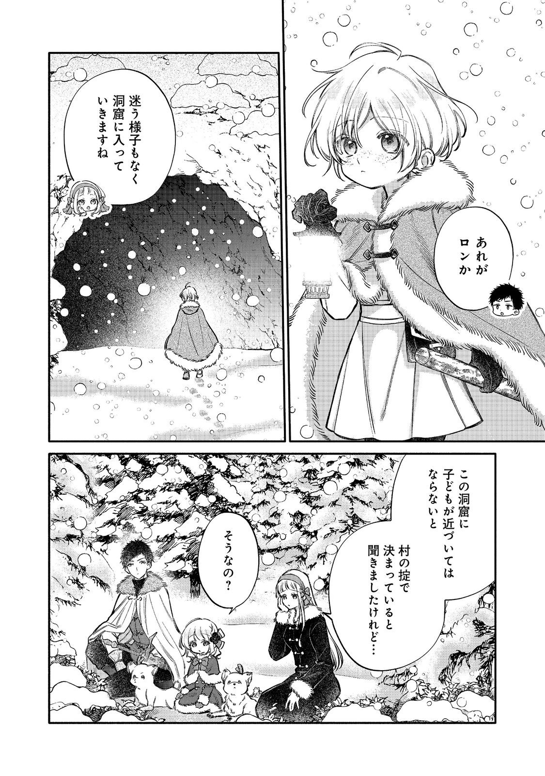 Read KOURI NO KOUSHAKU-SAMA NI AMAYAKASARETAI! SERIOUS TENKAI SHIKA NAI YOUJO NI TENSEI SHITE SHIMATTA WATASHI NO FUNTOUKI (MANGA) Chapter 33 [High Quality / Full] - Page 6 - nicomanga.net