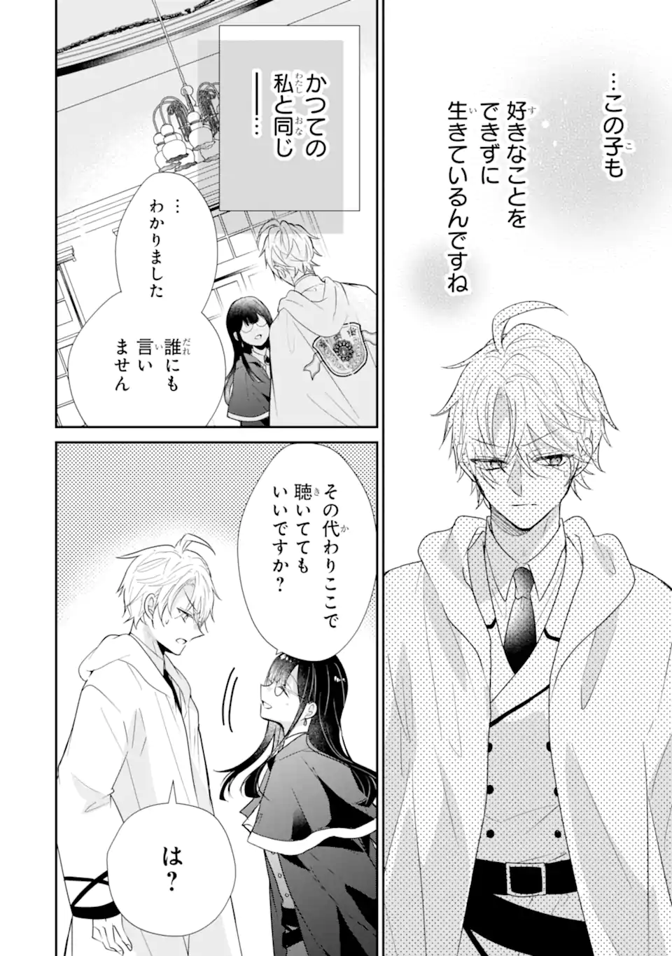Read SAIKYOU MAHOU KYOUSHI EMILIA CRANE WA HOHOEMU Chapter 1.2 [High Quality / Full] - Page 19 - nicomanga.net