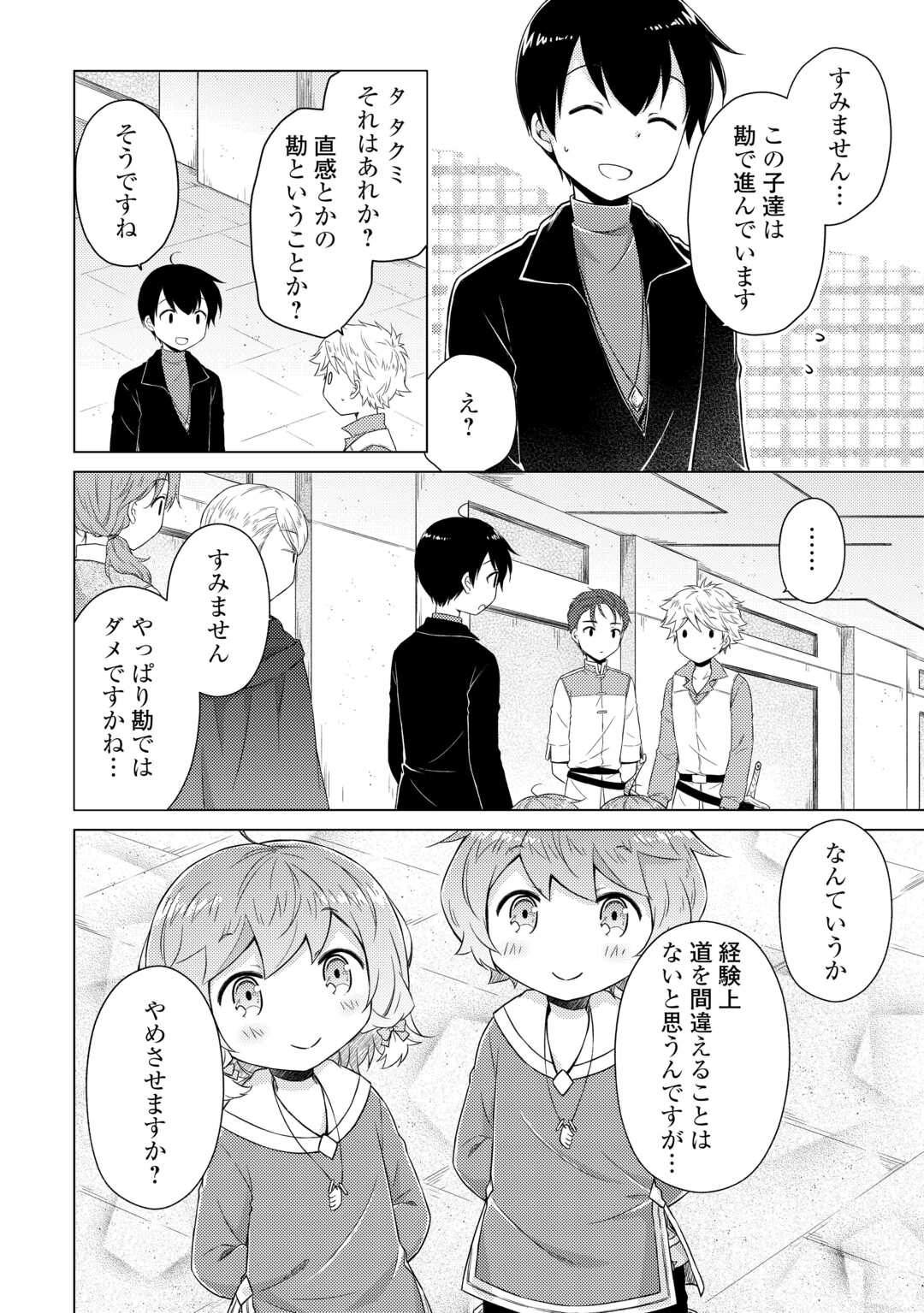 Read ISEKAI YURURI KIKOU - RAISING CHILDREN WHILE BEING AN ADVENTURE - RAW Chapter 81 [High Quality / Full] - Page 4 - nicomanga.net