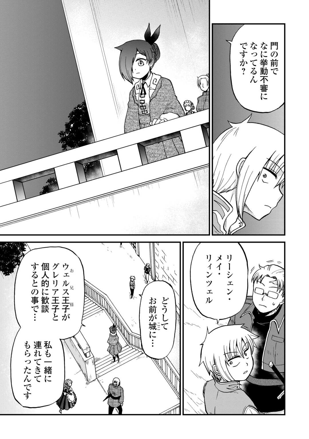 Read ZENSE WA KENTEI KONJOU KUZU OUJI Chapter 58.2 [High Quality / Full] - Page 3 - nicomanga.net
