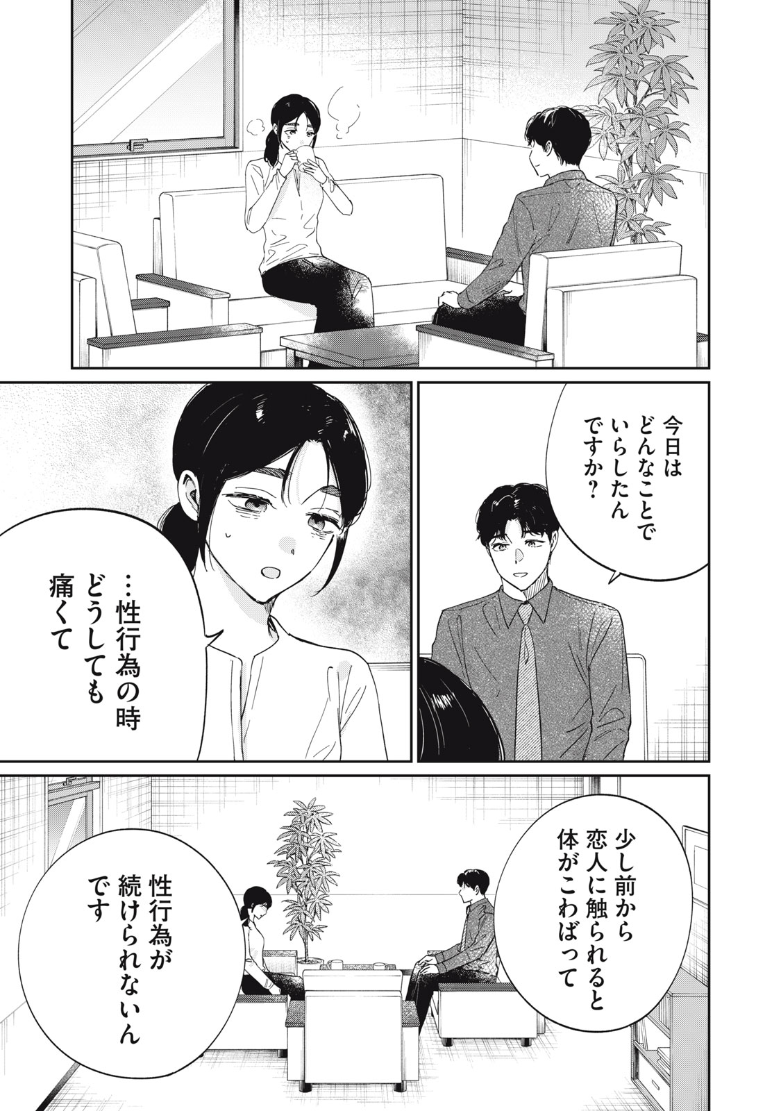 Read S TO X SERAPIST SHIMOTORI ICHITO NO SHINSATSUSHITSU Chapter 9 [High Quality / Full] - Page 15 - nicomanga.net
