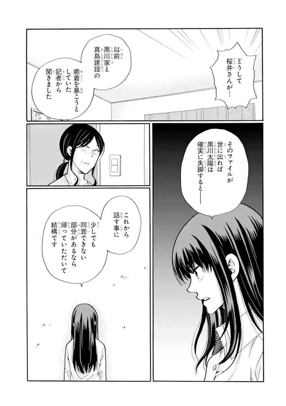 Read SENSEI, BOKUTACHI WA KOROSHITEIMASEN Chapter 26.2 [High Quality / Full] - Page 7 - nicomanga.net