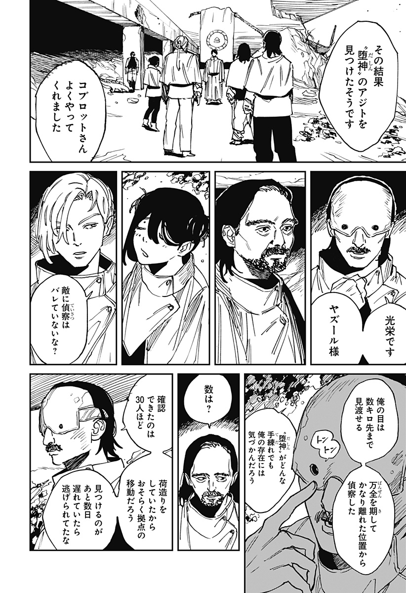 Read MAD (OOTORI YUUSUKE) Chapter 33 [High Quality / Full] - Page 4 - nicomanga.com
