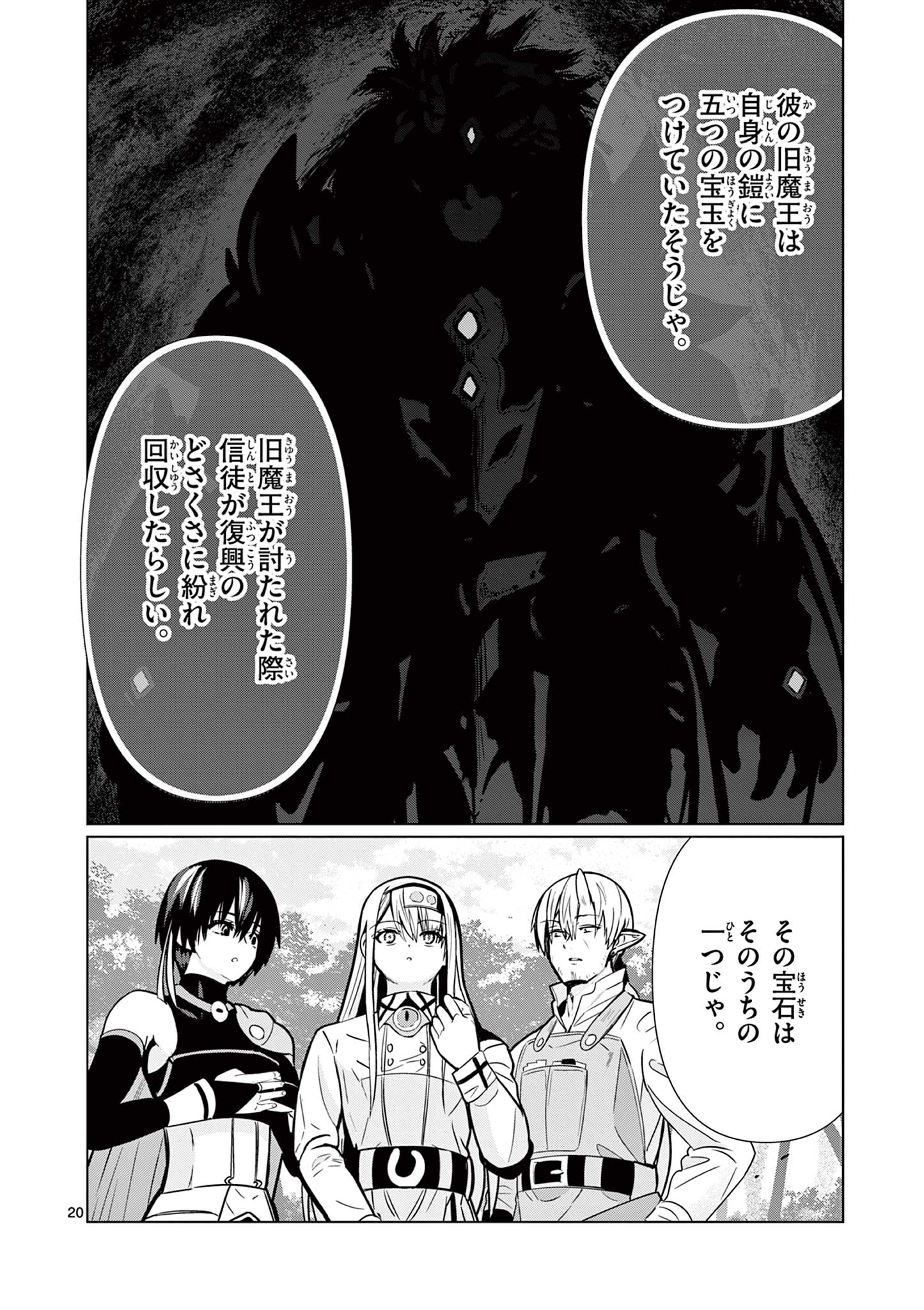 Read MOTO DESHI GA MAOU NI NATTA SEI DE, YUUSHA NI RENKO SAREMASHITA. - RAW Chapter 8 [High Quality / Full] - Page 20 - nicomanga.net