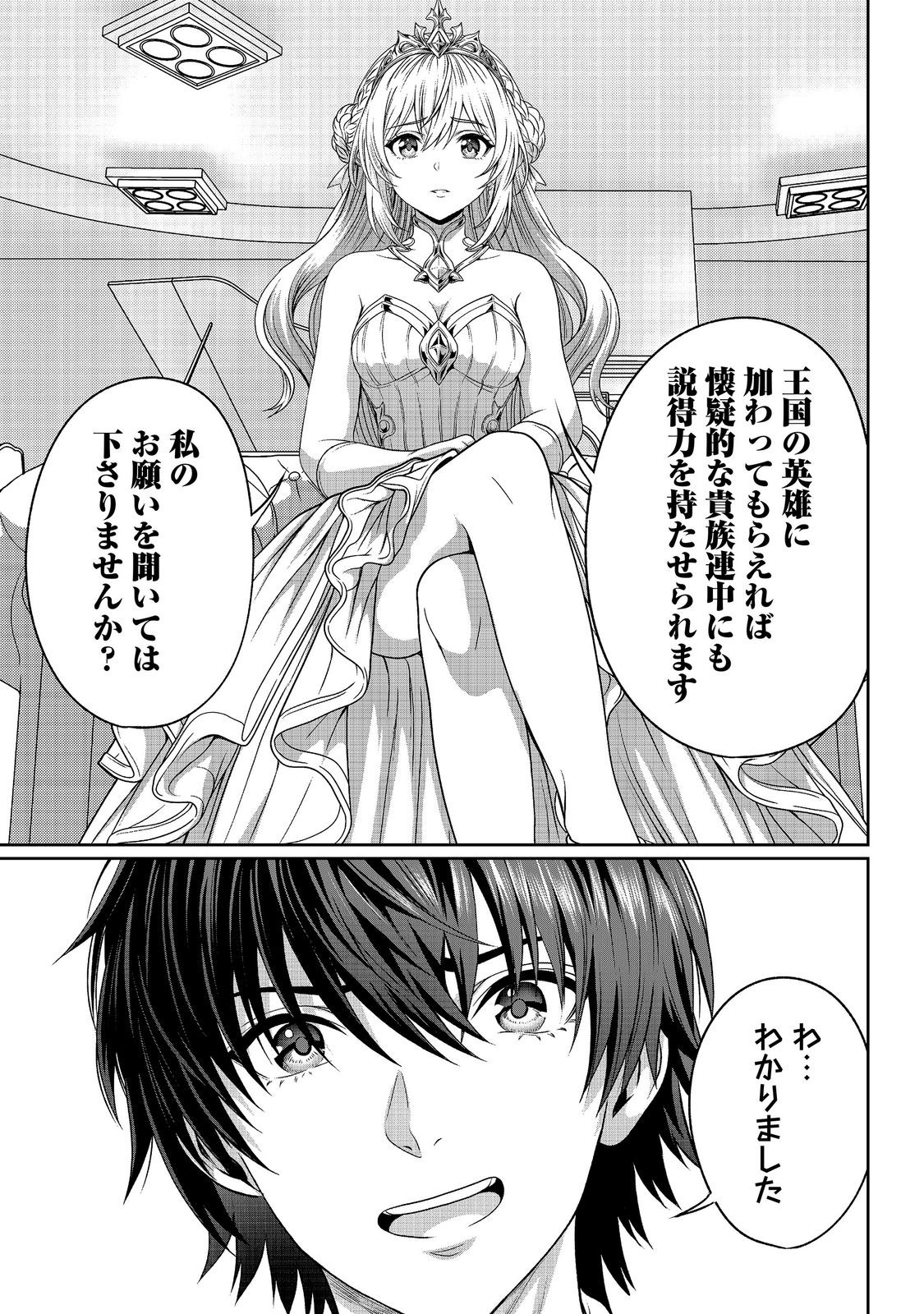 Read "KOKO WA MAKASETE SAKINI IKE!" WO SHITAI SHINITAGARI NO NOZOMANU UCHUU GEKOKUJOU Chapter 16 [High Quality / Full] - Page 9 - nicomanga.net